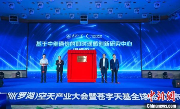 信达配资 全球首颗高轨商业中继卫星项目在深圳罗湖启动