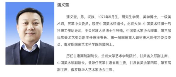 众合网 油画家潘义奎任中国美术馆馆长